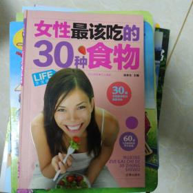 生活经典 女性最该吃的30种食物