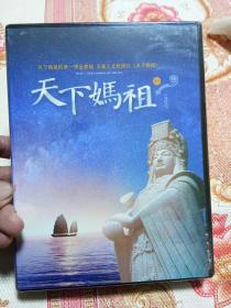 五集人文纪录片 天下妈祖 未拆封 不知道几张光盘 无法试盘 不能以不读盘为由退货