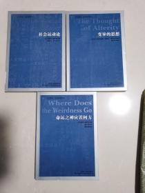 社会运动论
变异的思想  
命运之神应置何方