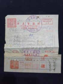 老发票 55年 上海市五金器材交易所 华美电器行