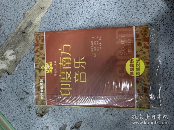 印度南方音乐/世界音乐系列