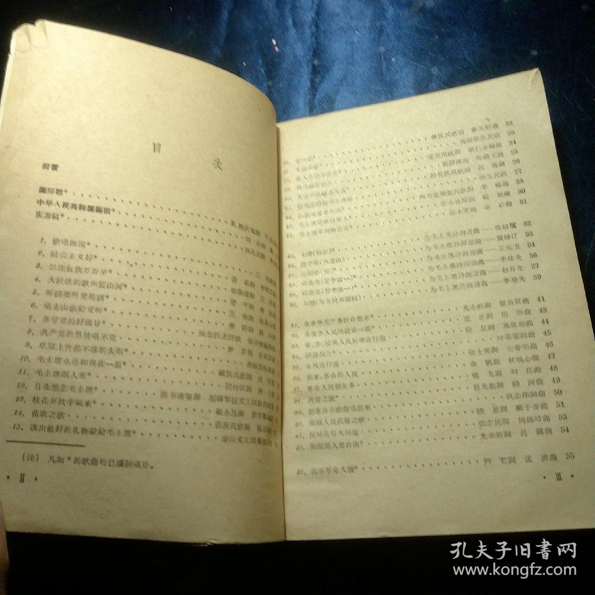 革命歌曲大家唱： 1964年1版1印馆藏