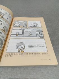 小学生心理学漫画.4 自助力：学会管理和帮助自己