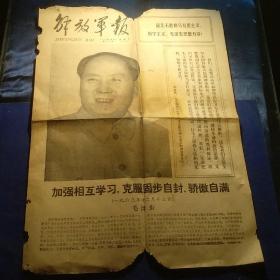 解放军日报 1977/8/9 ，