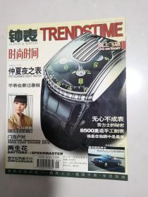 钟表 2007  五月刊