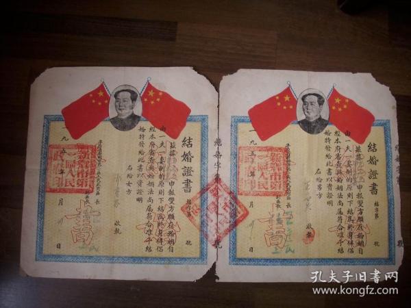 少见品种-1953年平原省新乡市【结婚证书】一对！毛像五星红旗！在婚姻自由、一夫一妻制的原则下结为终身伴侣