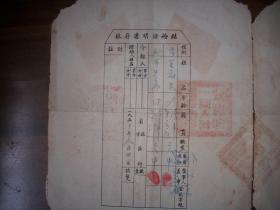 少见品种-1953年平原省新乡市【结婚证书】一对！毛像五星红旗！在婚姻自由、一夫一妻制的原则下结为终身伴侣