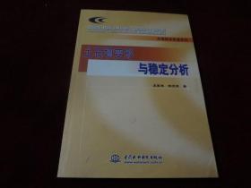 土石坝变形与稳定分析