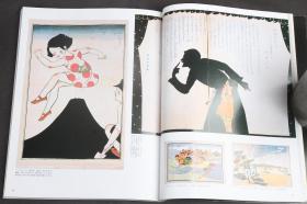 日文原版杂志 别册太阳 1984年 绘本（特别附录：初山滋版画帖 五幅全页）