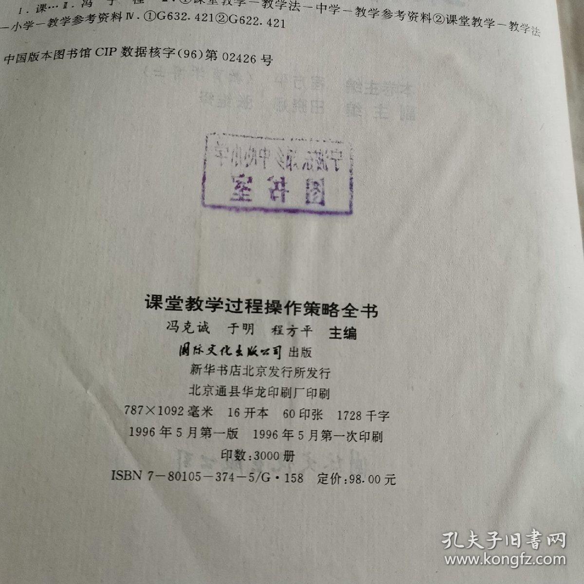 课堂教学过程操作策略全书