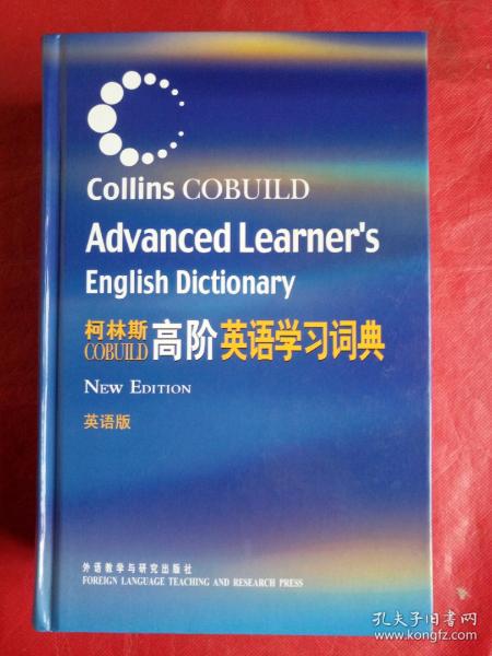 柯林斯COBUILD高阶英语学习词典：英语版