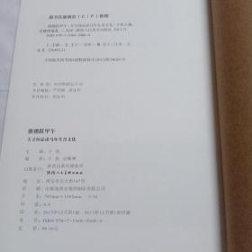骐骥跃甲午 : 方寸间品读马年生肖文化（正版）【邮票珍藏】如图可见内有2014年马年邮票一套1.2元面值