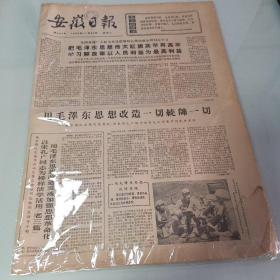 安徽日报1966年11月22日