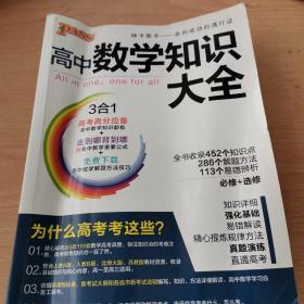 高中数学知识大全