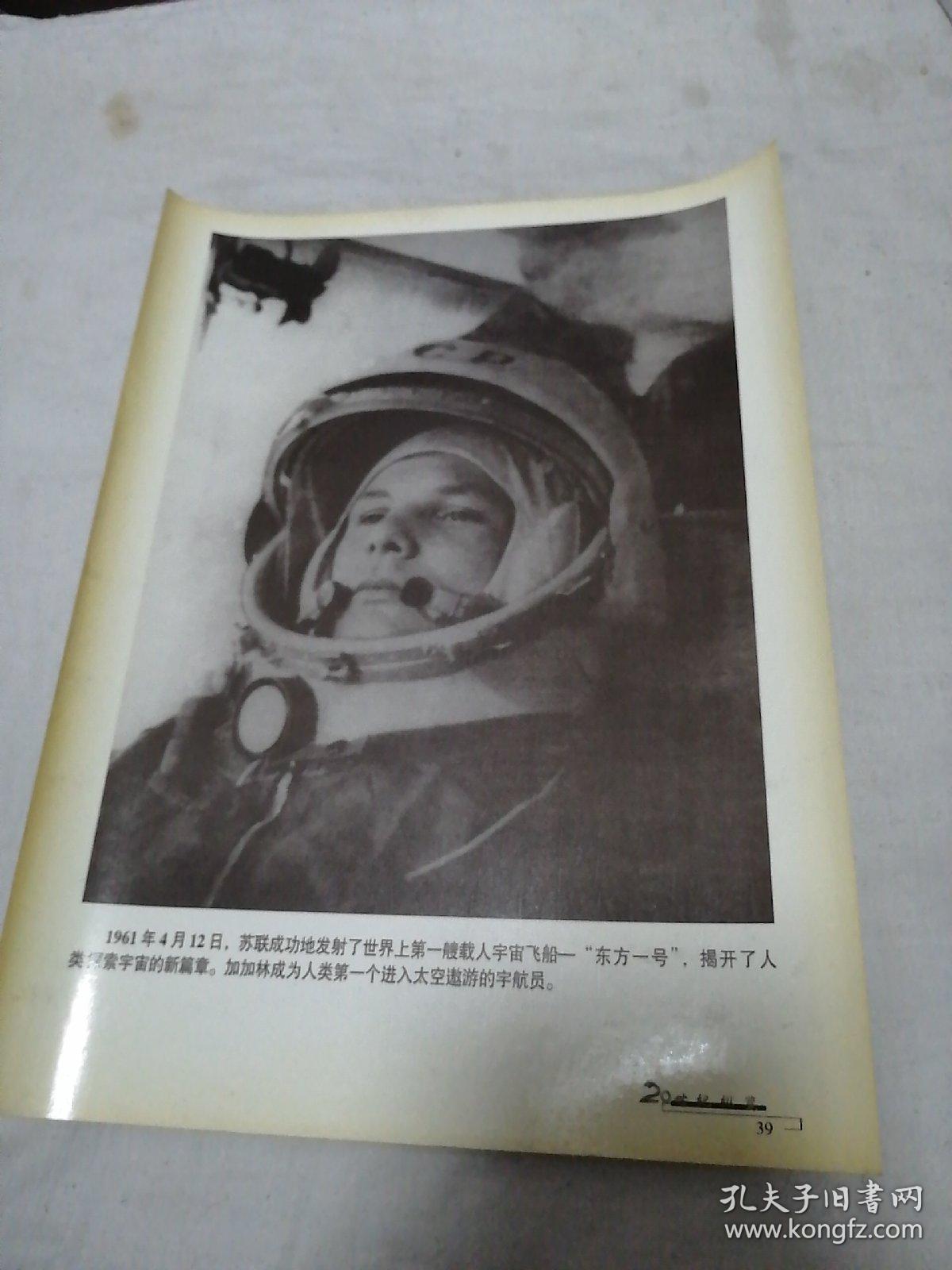 老照片：1961年苏联成功发射世界上第一艘载人宇宙飞船“东方红一号“（图为加加林）