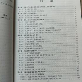 公路水运工程安全生产管理人员继续教育教材