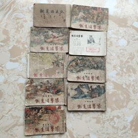 老版连环画：铁道游击队【2~10】【9本合售】