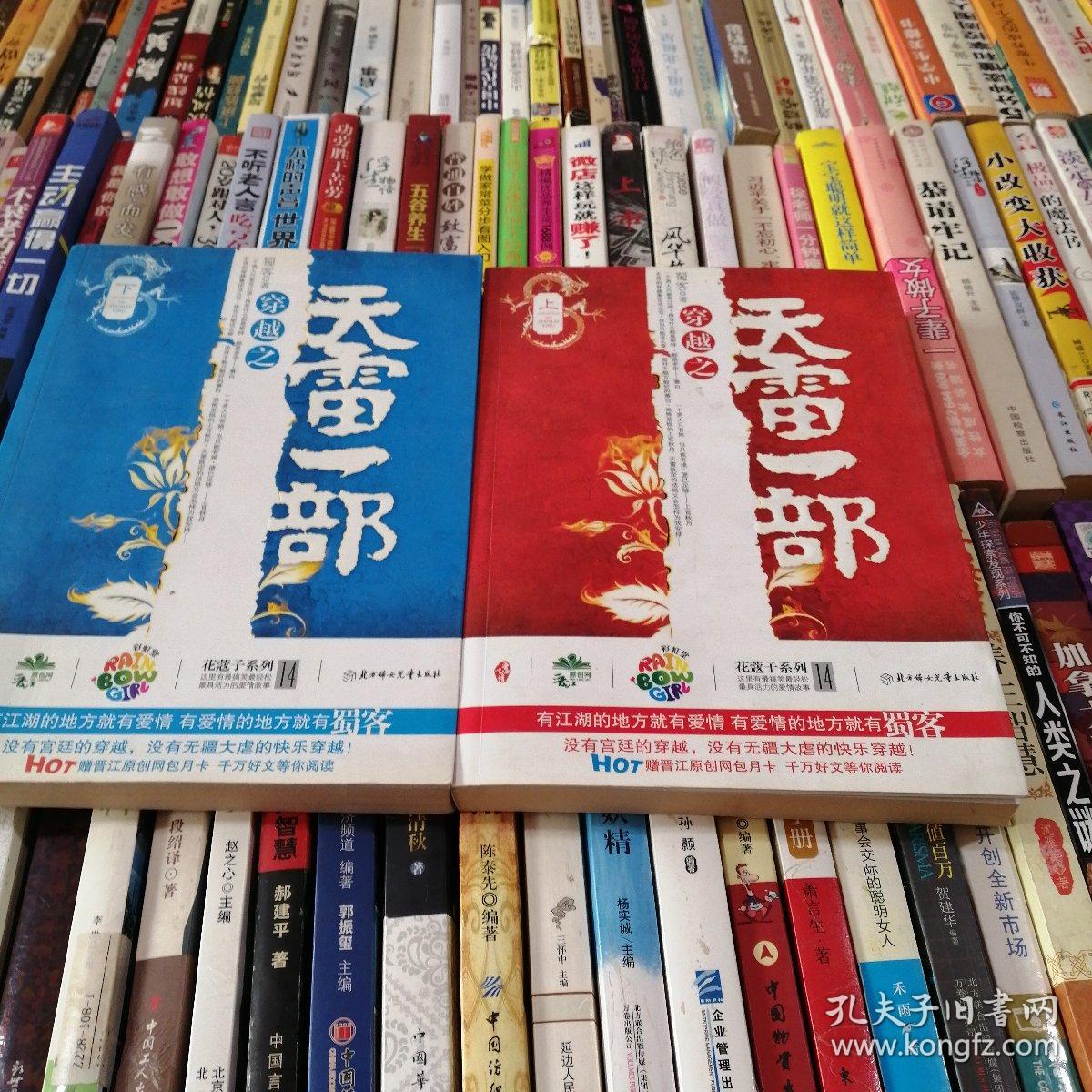 穿越之天雷一部（全二册）