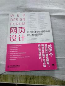 网页设计 :10位日本资深设计师的185条经验法则