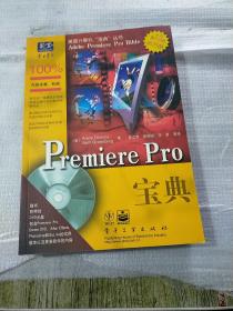 Premiere Pro宝典（附光盘）