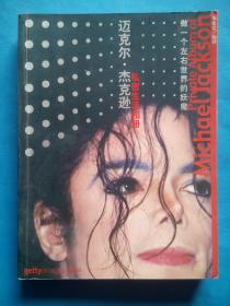 迈克尔 杰克逊，私密生活相册，摄影画册