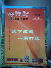 中邮网2005/3特刊