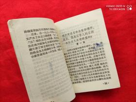 学习党内两条路线斗争史参考资料