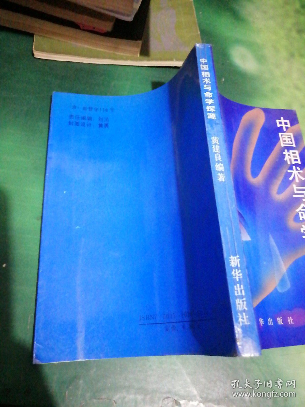 点击查看原图 中国相术与命学探源