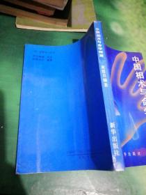 中国相术与命学探源