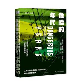 危险的年代：气候变化、长期应急以及漫漫前路