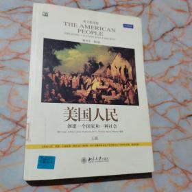 美国人民:创建一个国家和一种社会（精要本 英文影印版）（全二册）