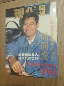 现代画报1996年2月号