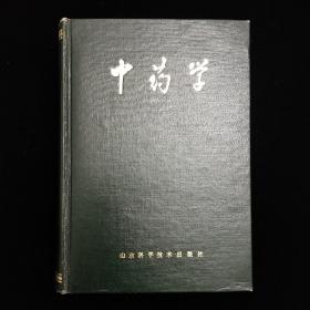 中药学（周凤梧）