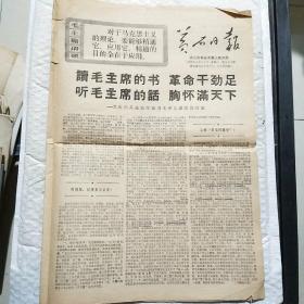 黄石日报1970年6月20日（毛主席的英明论断极大地鼓舞了泰国人民的革命斗争）