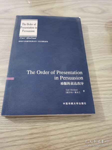 新闻学与传播学经典丛书·英文原版系列：劝服的表达次序（英文版）