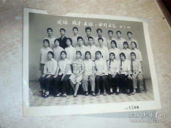 70年代老照片 团结战斗友谊分别留念合照 12.5*14.5CM（7号文件夹）