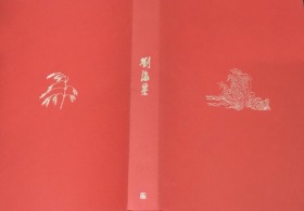 刘海粟、作品集、画集、画册、油画、画展、图录、速写