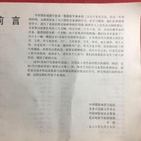 首届学员摄影作品选 86年 （中国摄影函授学院首届函授班学员形象作品集粹）