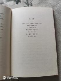 艺苑琐话 海豚书馆050