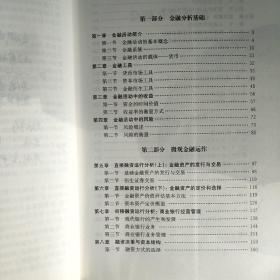 金融学教程