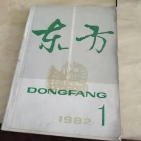 东方1982年1