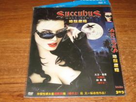 DVD 地狱魔姬 Succubus Hell Bent (2007) 中文字幕  加里·布塞 / 大卫·凯斯