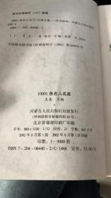 10001条终生受益的名人名言 （左惠  编）