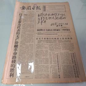 安徽日报 1966年11月2日