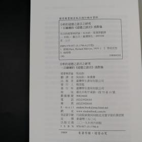 台湾学生书局版 吴汝钧《分析的道德之語言之研究》（锁线胶订）