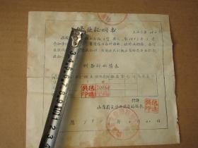 1957年 文登师范修业证明书 文登师范 文登县         文登县老资料 文登师范毕业证书