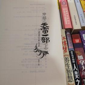 穿越之天雷一部（全二册）