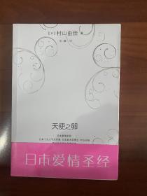 《天使之卵—日本爱情圣经》