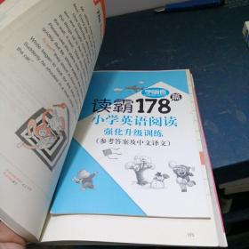 听霸178篇：写霸178篇，读霸178篇，小学英语听力强化升级训练，