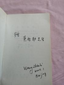 文言初学【1992年一版一印1300册】【作者王振礼签名】